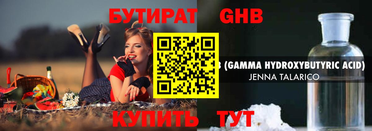 Бутират жидкий экстази Качканар