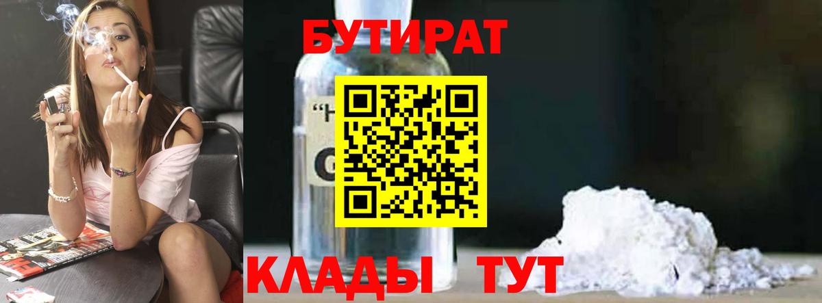 Качканар  БУТИРАТ 1.4BDO  Вход с VPN 