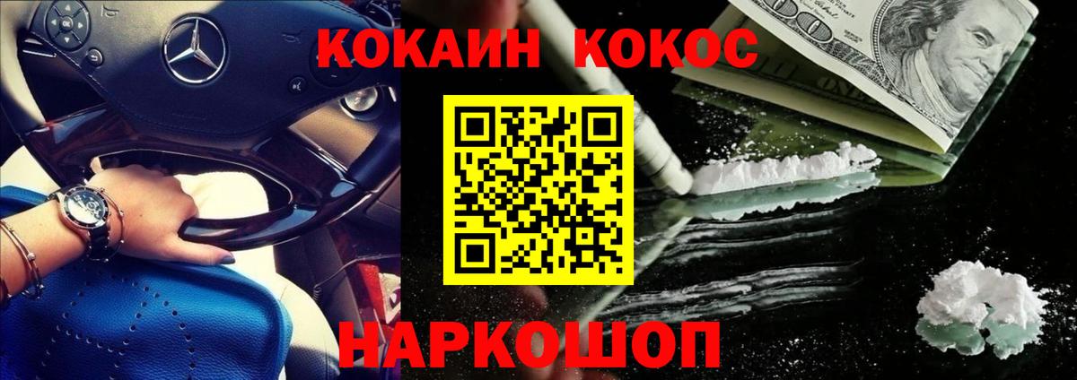 Cocaine FishScale Качканар