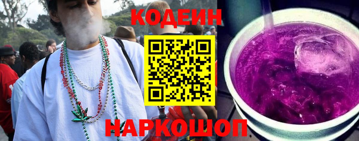 Codein Purple Drank Качканар