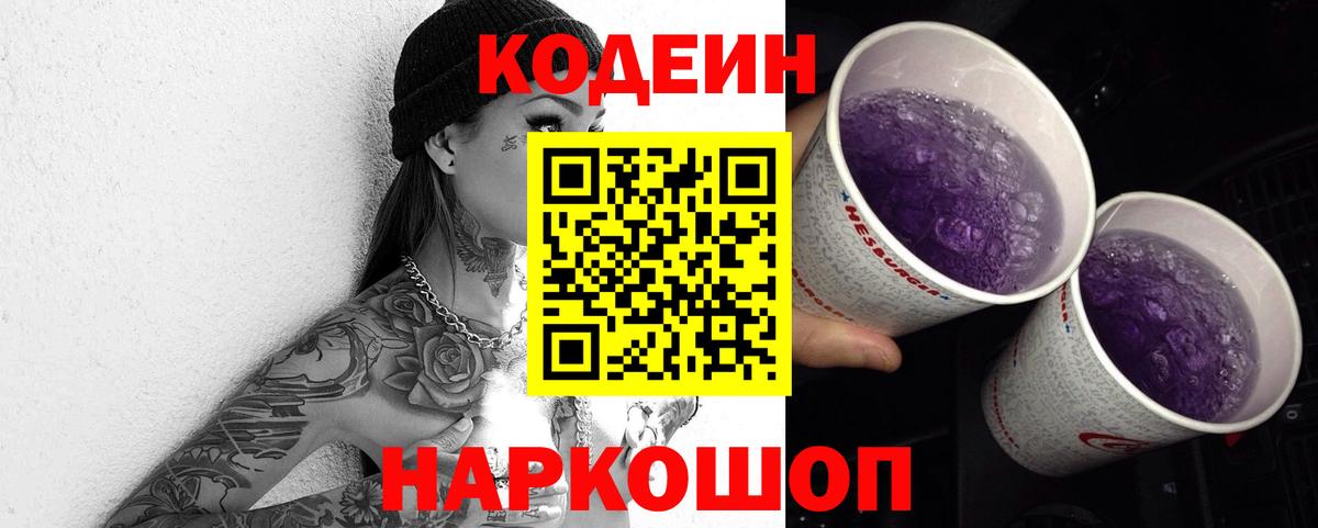 купить закладку  Кодеин напиток Lean (лин)  Вход с VPN  Качканар 