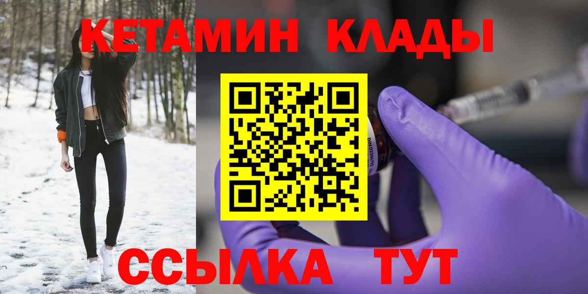 КЕТАМИН ketamine Качканар