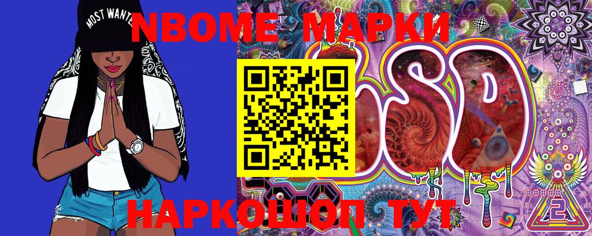 Марки 25I-NBOMe 1,8мг Качканар